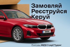 Замовляй доставку - розпаковуй BMW фото