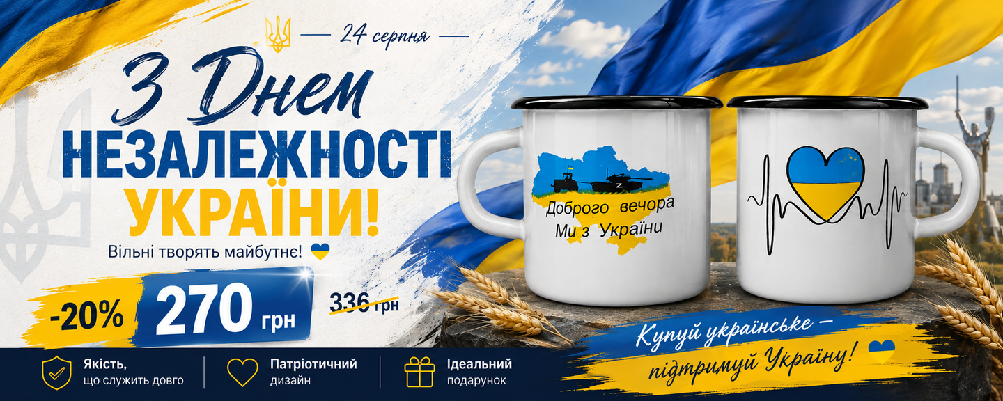 День Незалежності