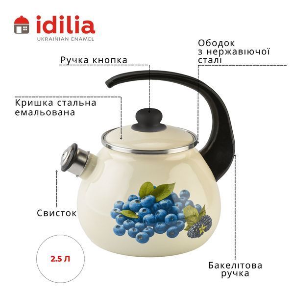 Чайник емальований 2,5 л з н/ж обідком і свистком "Лохина (молочна)" I27115/2мголуб фото