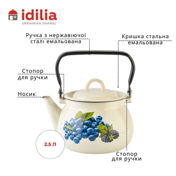 Kettle 3.5 L "Blueberry (milk)"