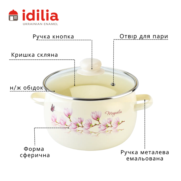 Каструля сферична емальована 5,0л з н/ж обідком та скляною кришкою "Магнолія (молочна)" I619165/2ммагнол фото