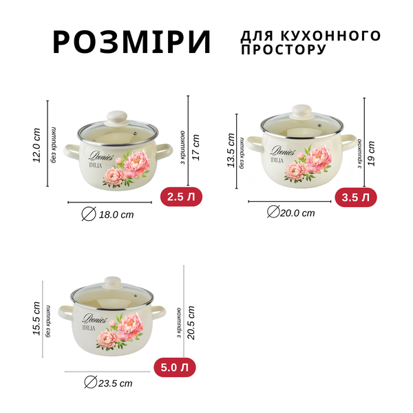Набір сферичних емальованих каструль "Піон (молочна)" I6926мпівоні фото Набір сферичних емальованих каструль "Піон (молочна)" I6926мпівоні фото