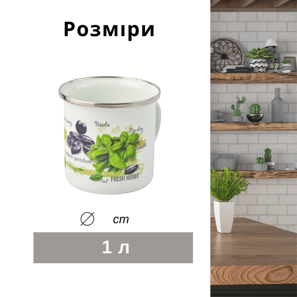 Кухоль емальований 1,0 л з н/ж обідком та кришкою "Зелень фреш (біла)" I02075/2зелфрэш фото