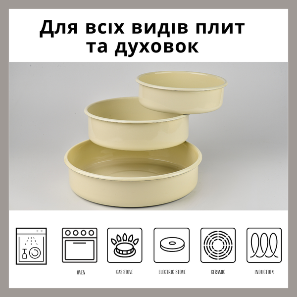Набор эмалированных форм для запекания и гриля, 2,5 л; 3,8 л; 6,3 л, "Молочный" IF111молоч фото