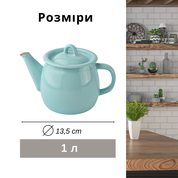 Заварник емальований 1,0 л з полою ручкою на кришці "Бірюзова" I270715/4бирюз фото