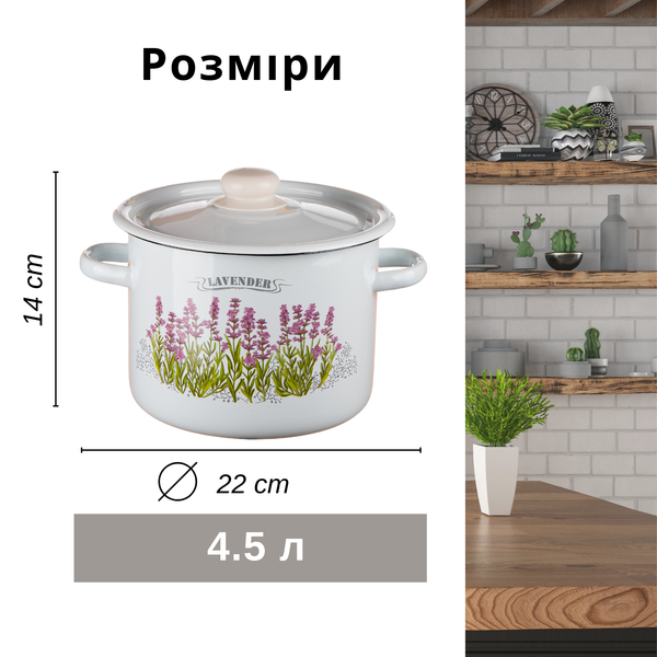 Кастрюля цилиндрическая эмалированная 4,5 л "Лаванда (белая)" I16155/2беллав фото