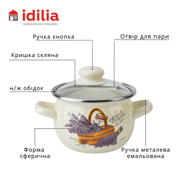 Каструля сферична емальована 1,5л з н/ж обідком та скляною кришкою "Кошик лаванди (молочна)" I619085/2мкорлав фото