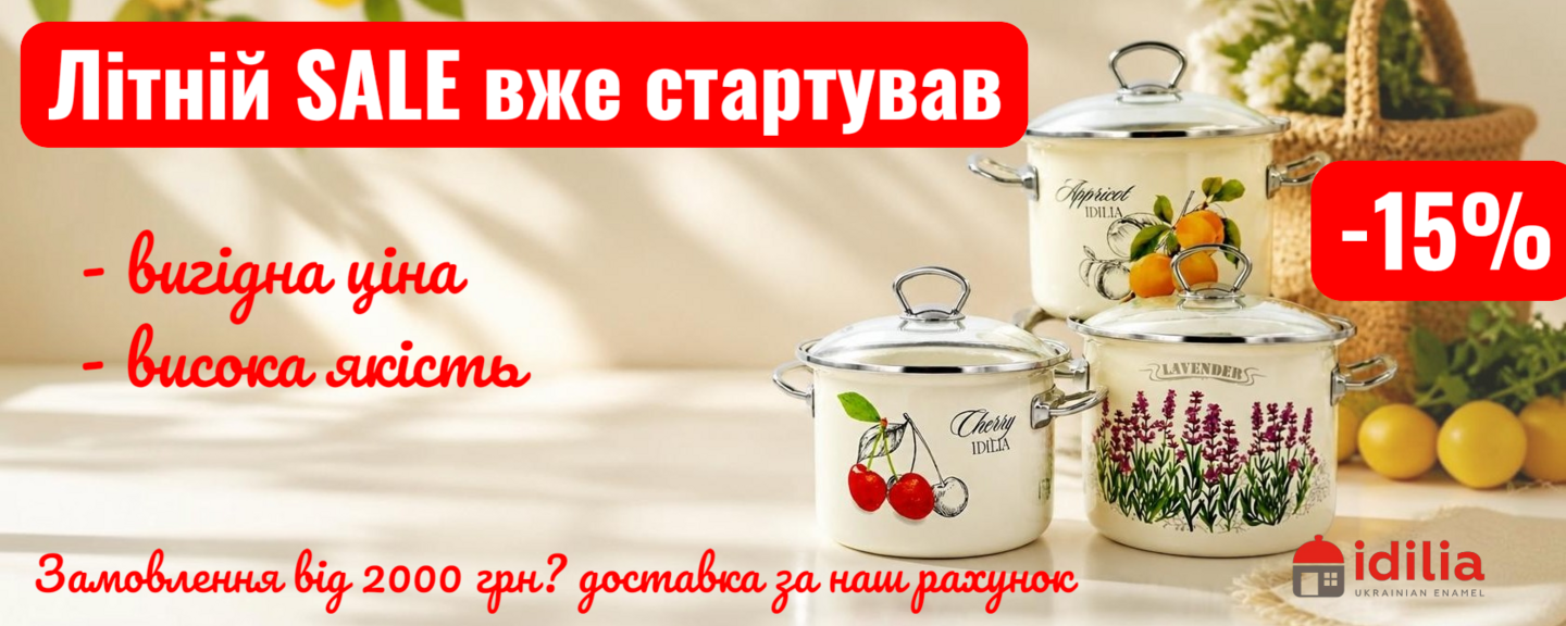 Знижки 01.06