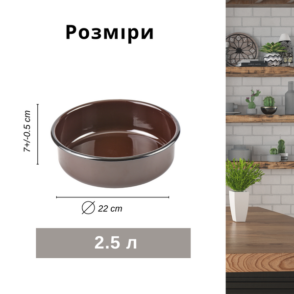 Форма для запекания эмалированная, для гриля и духовки 2,5 л "Коричневая (коричневая)", круглая, диаметр 22 см I15115/4коркор фото