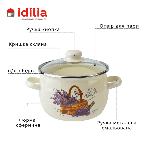 Spherical pot 3.5 L with stainless steel rim and glass lid "Lavender Basket (milk)"
