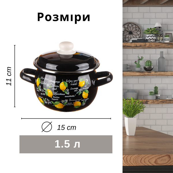 Spherical pot 1.5 L with stainless steel rim "Fresh Lemon (black)"