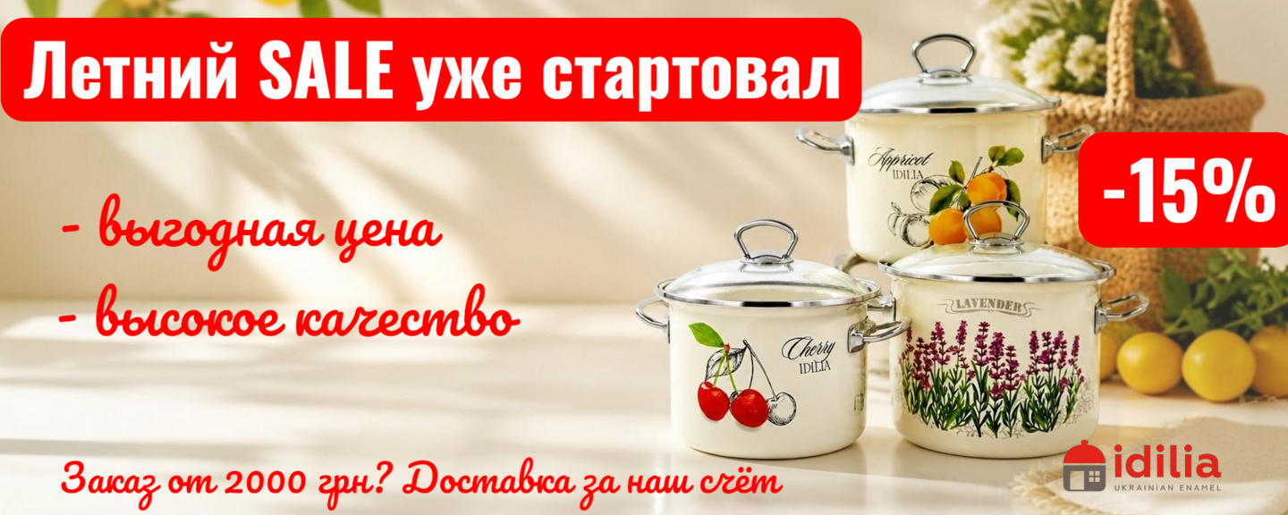 Скидки 01.06