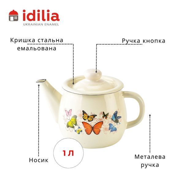 Заварник эмалированный 1,0 л "Баттерфляй (молочная)" I27075/2мбаттер фото