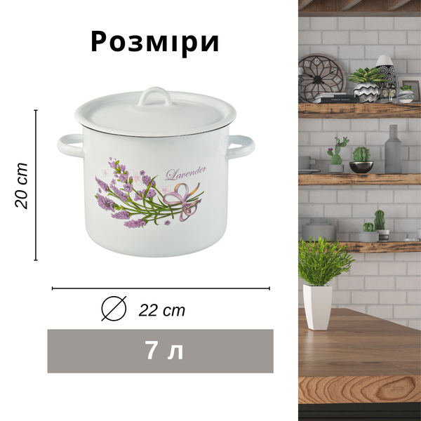 Кастрюля цилиндрическая эмалированная 7,0 л с полой ручкой на крышке "Сиреневый букет лаванды (белая)" I162015/2сбуклав фото